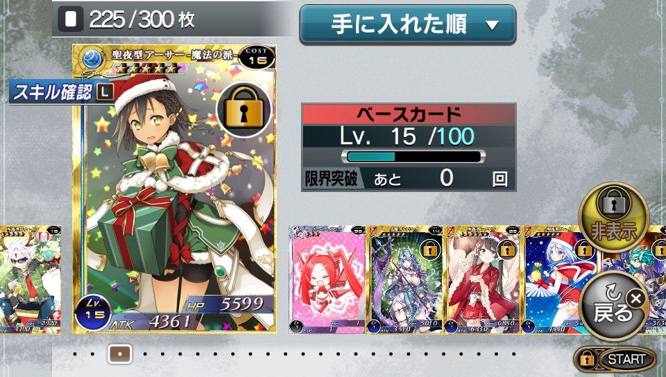 1 10 ゲームプレイ画像日記 Psvita 拡散性ミリオンアーサー 聖夜型フェイ 聖夜型レプゼン入手 うぃるべるのぶろぐ 1 10 ゲームプレイ画像日記 Psvita 拡散性ミリオンアーサー 聖夜型フェイ 聖夜型レプゼン入手 うぃるべるのぶろぐ