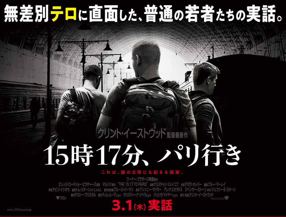 15時17分 パリ行き 感想 シネマワールド 2ch