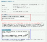 商品指定リンクフォーム1