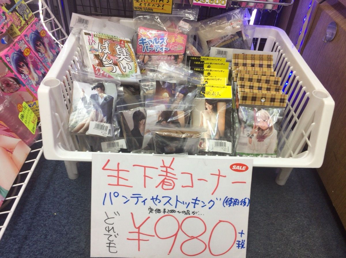 アダルトショップ 下着 使用済み