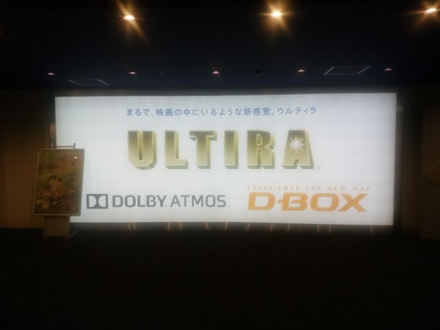 この世界の片隅に 8回目 イオンシネマ名古屋茶屋 Ultira 宰相閣下の与太話