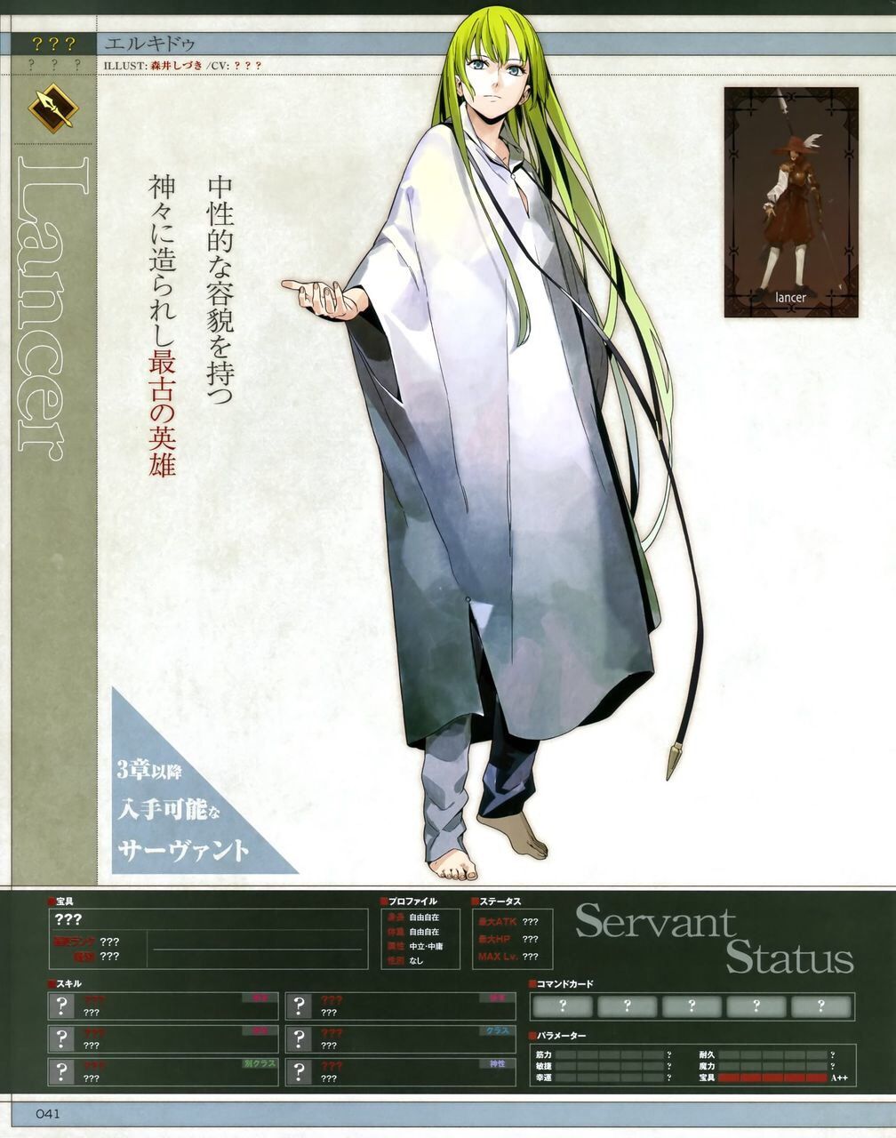 Fgo 画像あり 未実装鯖 アニメゲーム速報sam Fgo 画像あり 未実装鯖 アニメゲーム速報sam