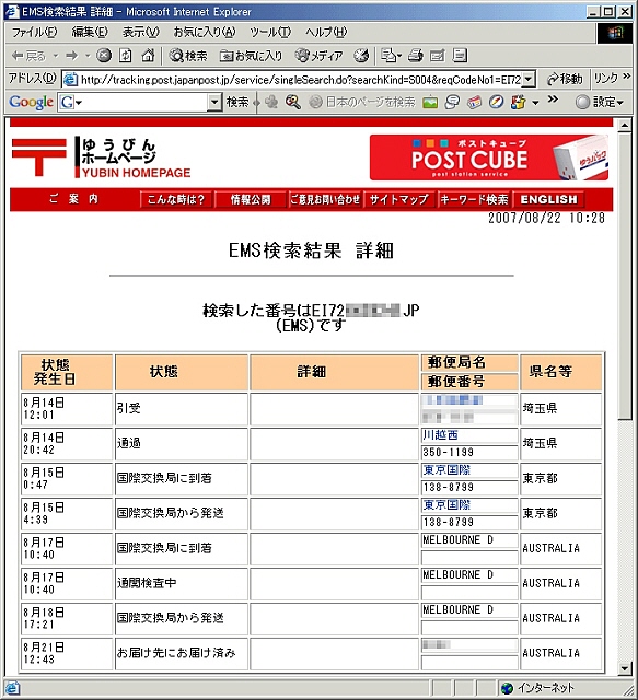オーストラリア メルボルンへの宅配 海外宅配事情 情報科教員ｍｔのblog