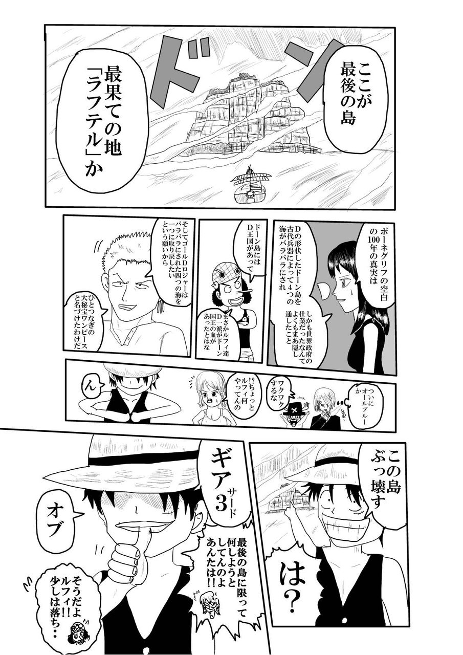 4年前に描いたワンピース最終回予想漫画をうpしてくから感想お願い ワンピースまとめ 4年前に描いたワンピース最終回予想漫画をうpしてくから感想お願い ワンピースまとめ