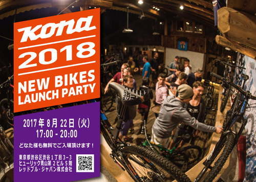 2018 KONA NEW BIKE LUNCH