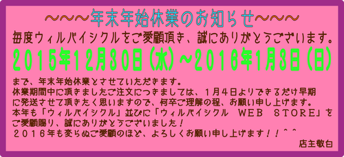 2015年末年始休業のお知らせ(WEB版)