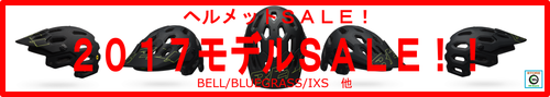 2017_helmet_sale
