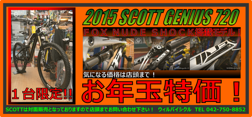 お年玉特価GENIUS720