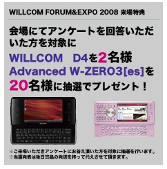 WILLCOM D4�ץ쥼���