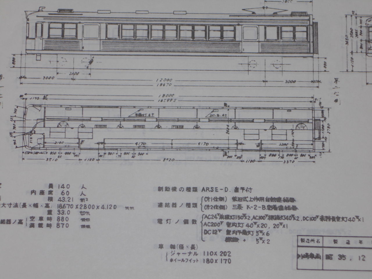 山陽電車 車両形式図集 神戸の海と山が好き
