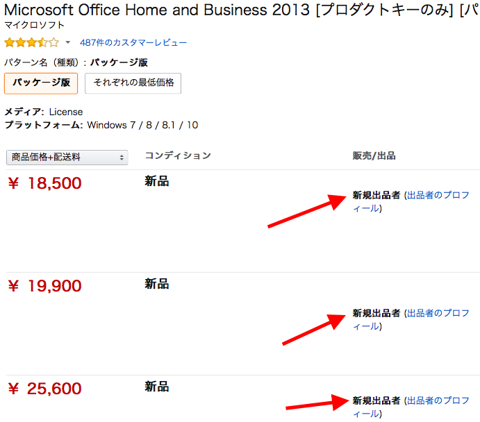 Amazon偽物業者