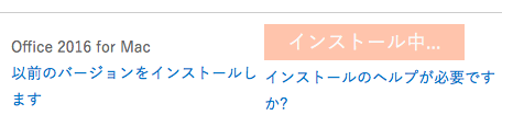 Office For Mac のダウンロードができない Office 解体新書