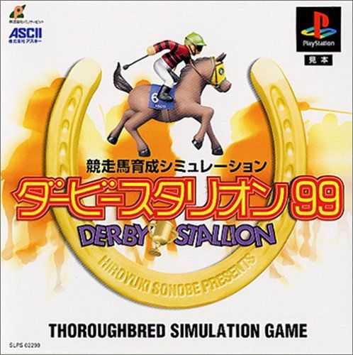 ダービースタリオン99 これ以上の競馬ゲームは存在するのか 競馬に年投資した予想師の競馬まとめ ダービースタリオン99 これ以上の競馬ゲームは存在するのか 競馬に年投資した予想師の競馬まとめ