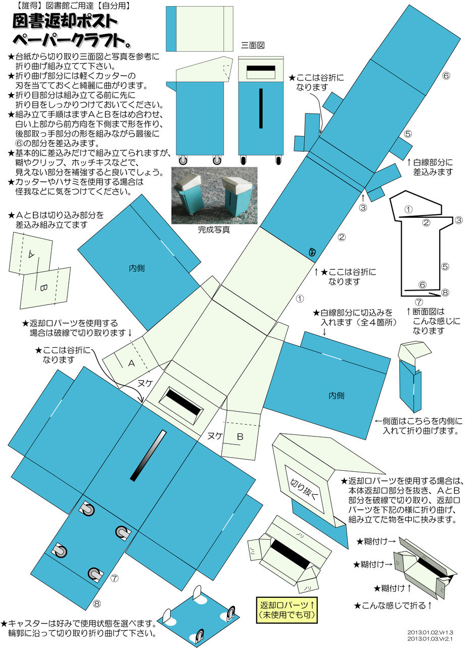 誰得 図書返却ｂｏｘペーパークラフト 自分用 まる