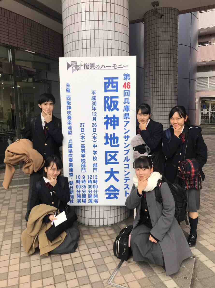 第46回兵庫県アンサンブルコンテスト西阪神地区大会 関西学院高等部 吹奏楽部のブログ