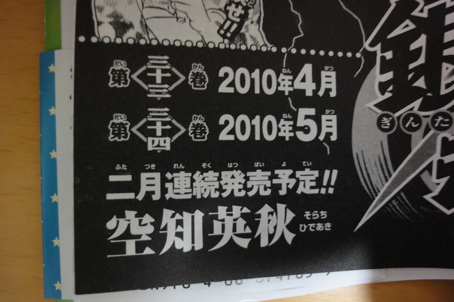 Naruto ナルト ４９巻 岸本斉史 銀魂 ３２巻 空知英秋 Wind Wing 読書感想記録