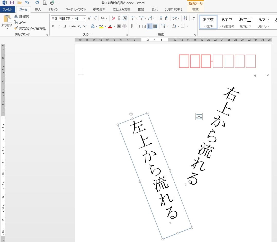 テキストボックスを回転すると文字が斜めになる Word2013 パソコン