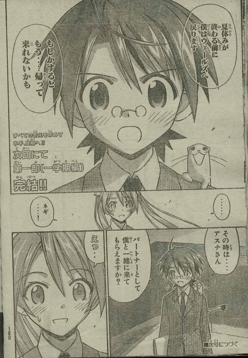 魔法先生ネギま 07年 14号のマガジンで第1部完結 アニメ 声優ニュースblog 萌魂ッ 魔法先生ネギま 07年 14号のマガジンで第1部完結 アニメ 声優ニュースblog 萌魂ッ