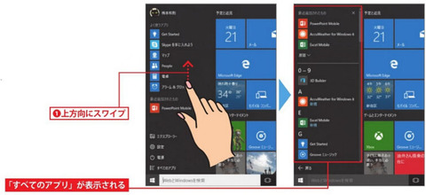 タッチ操作ですべてのアプリを表示する