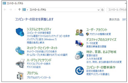 「コントロールパネル」も共存