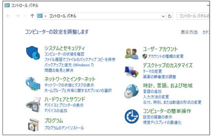 ｢コントロールパネル｣も共存