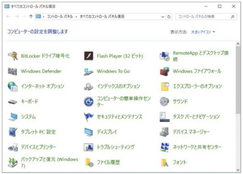 コントロールパネルが表示されます