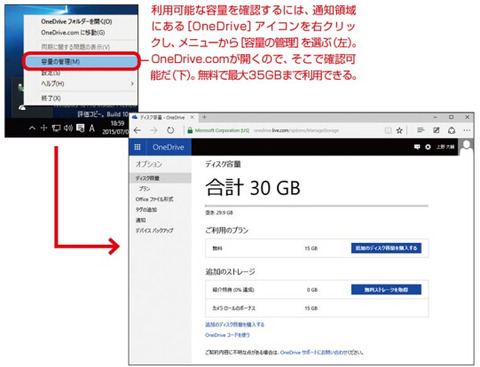 OneDrive.comで容量を確認する