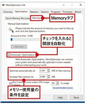 メモリーの使用量が指定数値を越えたら開放