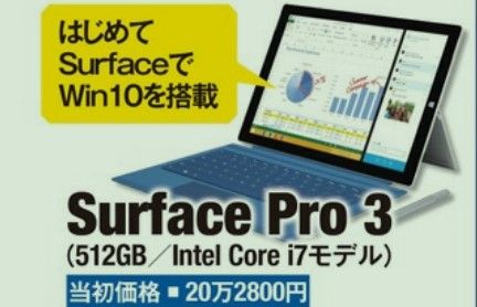 surface pro 3