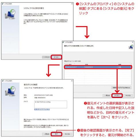 [復元ポイント]を使って復旧する