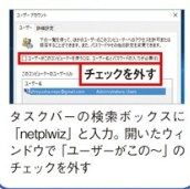 絶対に無断使用されない環境ならログインパスワードを省略