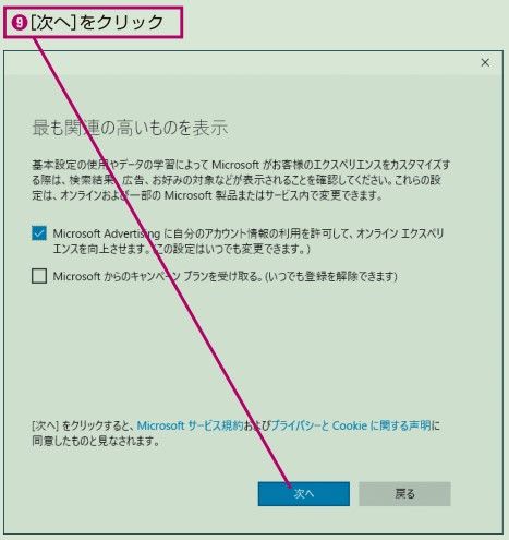 アカウント情報が広告などに利用されないようにするには