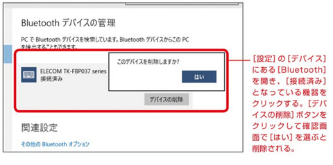 Bluetooth機器とのベアリングを解除する