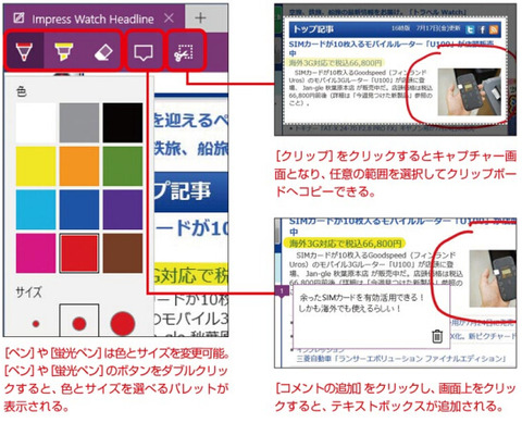 Webページにメモを直接書き込む