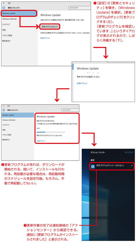 Windows Updateを手動で実行する