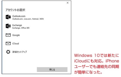 GoogleやiCIoudにも対応