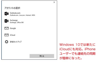  GoogleやiCIoudにも対応