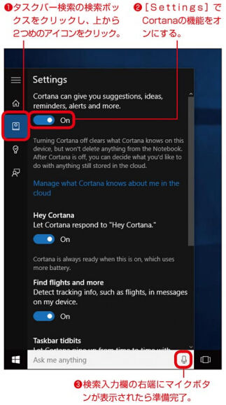 2015111310575 Cortanaの機能を有効にする