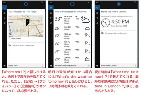 天気や時刻などを教えてくれる