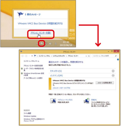 Windows 8.1の「アクションセンター」