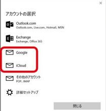 Windows l0のアカウント設定