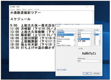  [メモ帳]の機能