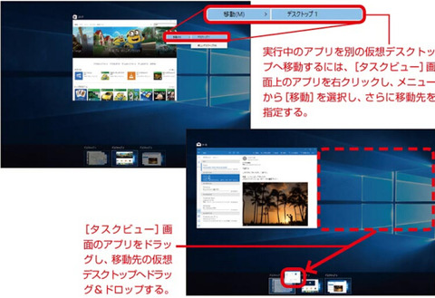 アプリを他の仮想デスクトップに移動