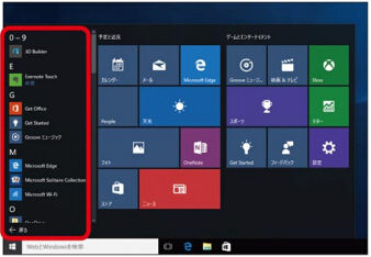 Windows lOの「すべてのアプリ」