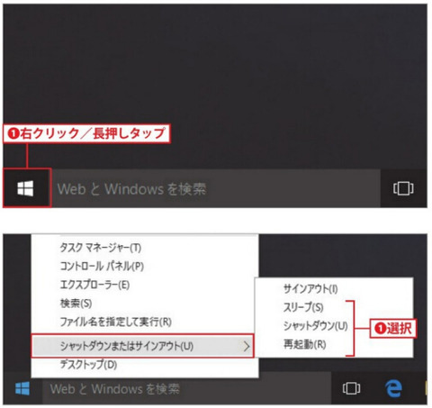 クイックアクセスメニューから電源操作を行う