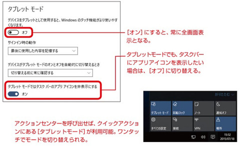 タブレットモードの設定