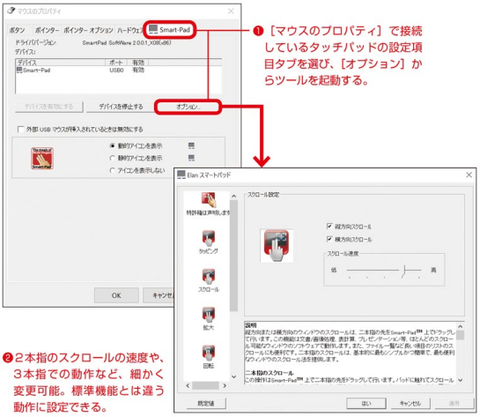 メーカー独自のツールでタッチパッド操作を拡張する