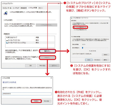 システムの保護を有効にする