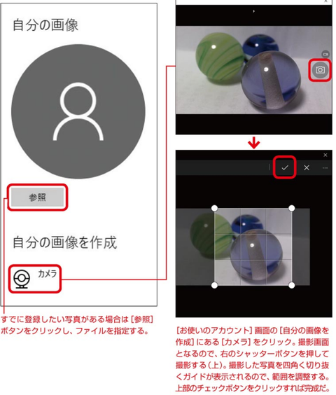 パソコン内蔵のカメラで画像を変更する