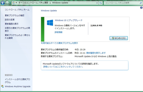 Windows 10のアップデート